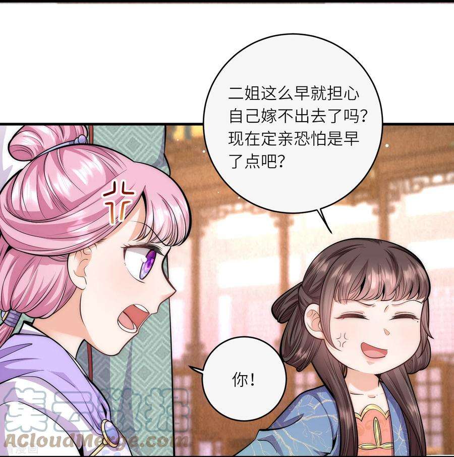 团宠公主三岁半64话 差点说漏了嘴