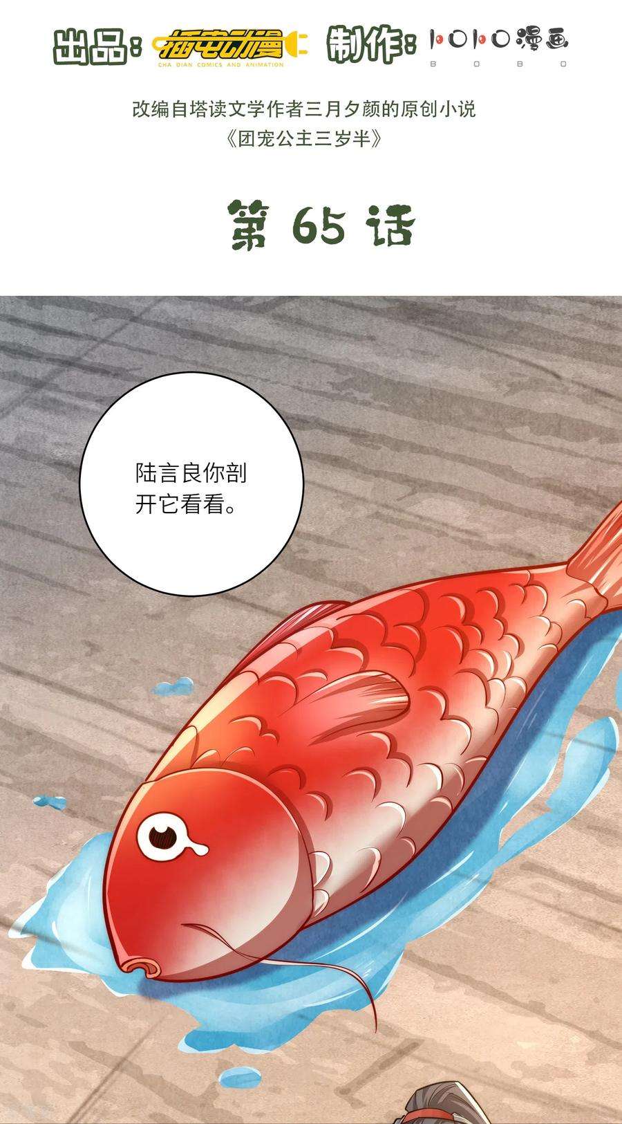 团宠公主三岁半65话 发狂的太监