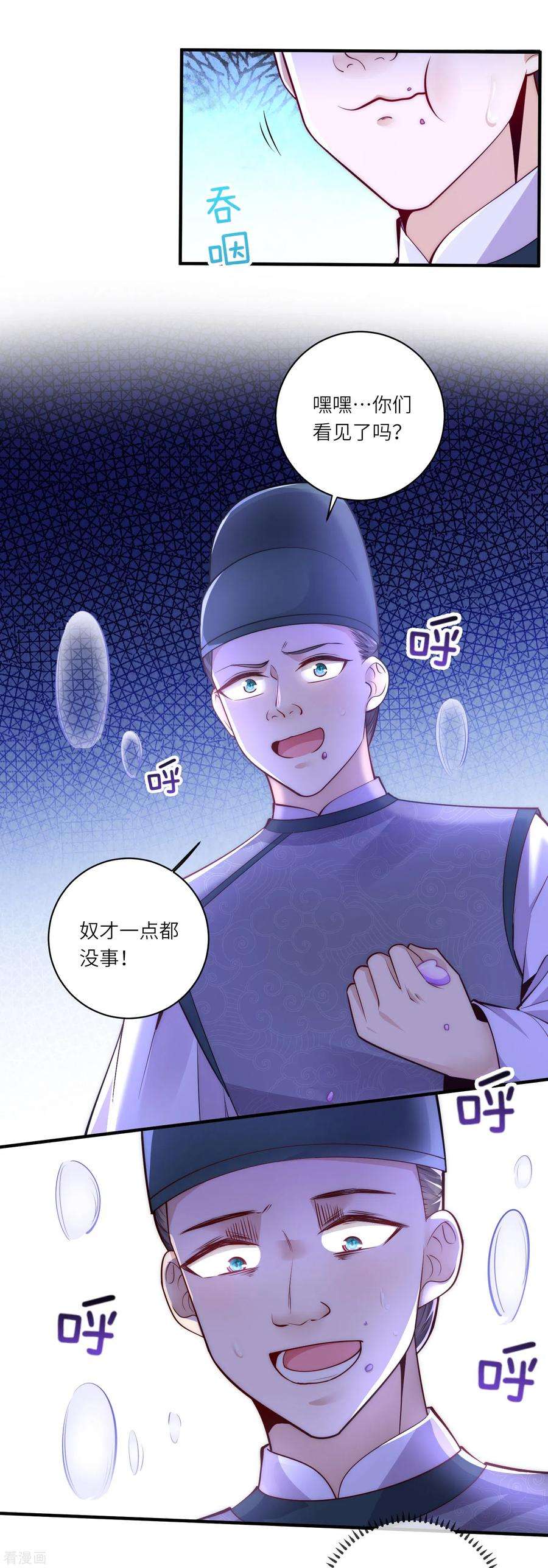 团宠公主三岁半65话 发狂的太监