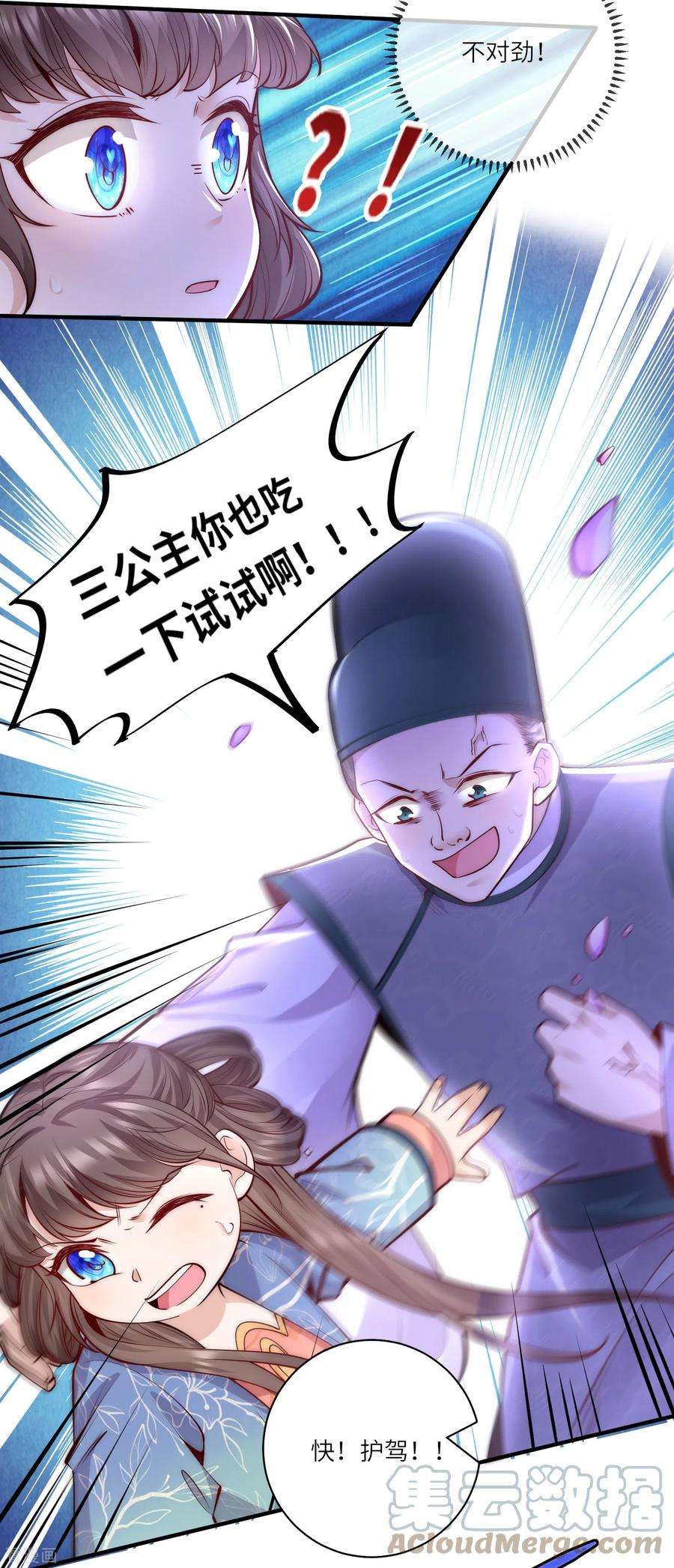 团宠公主三岁半65话 发狂的太监