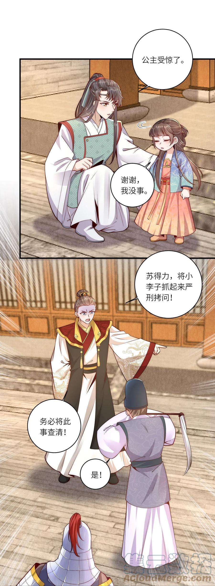 团宠公主三岁半65话 发狂的太监