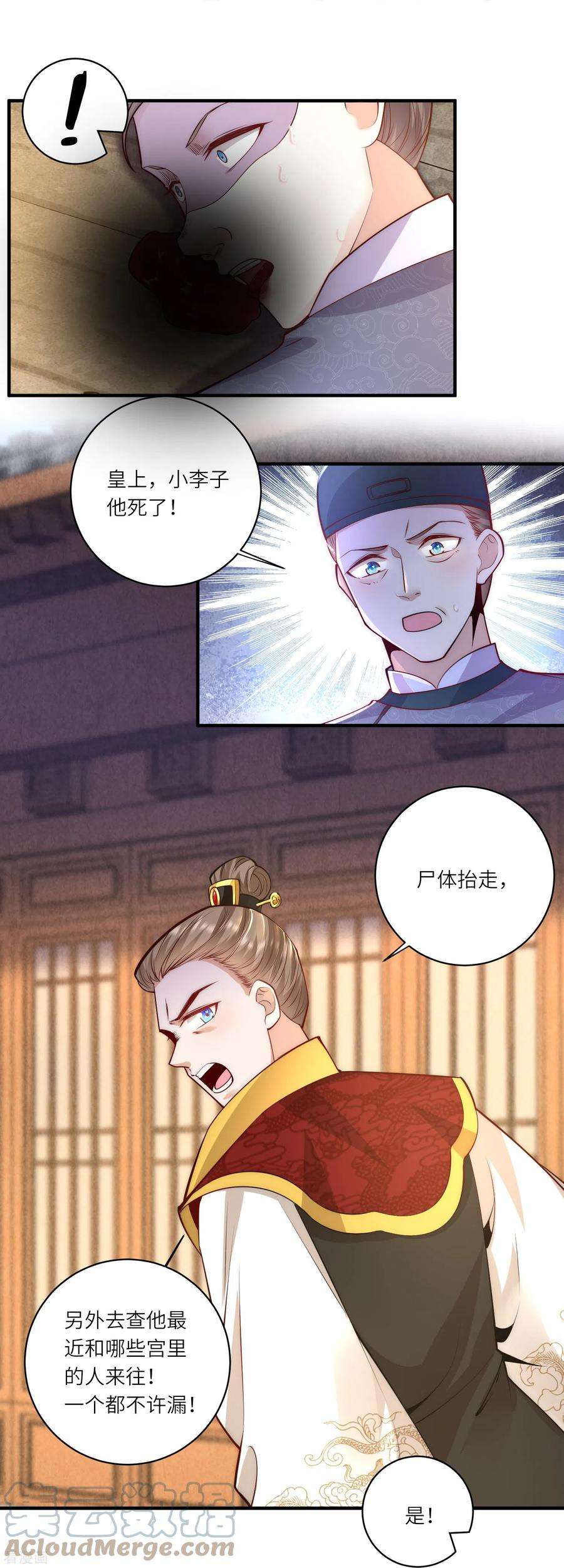 团宠公主三岁半65话 发狂的太监