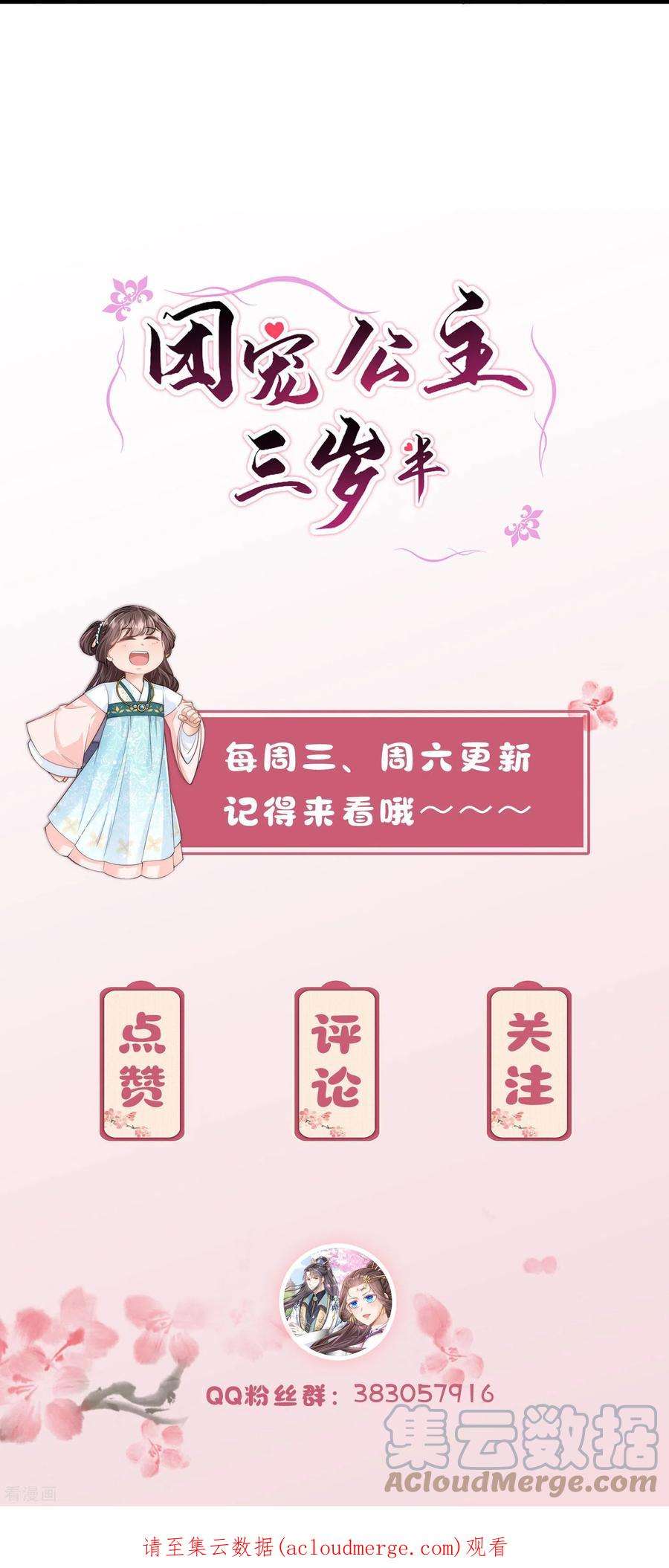 团宠公主三岁半65话 发狂的太监