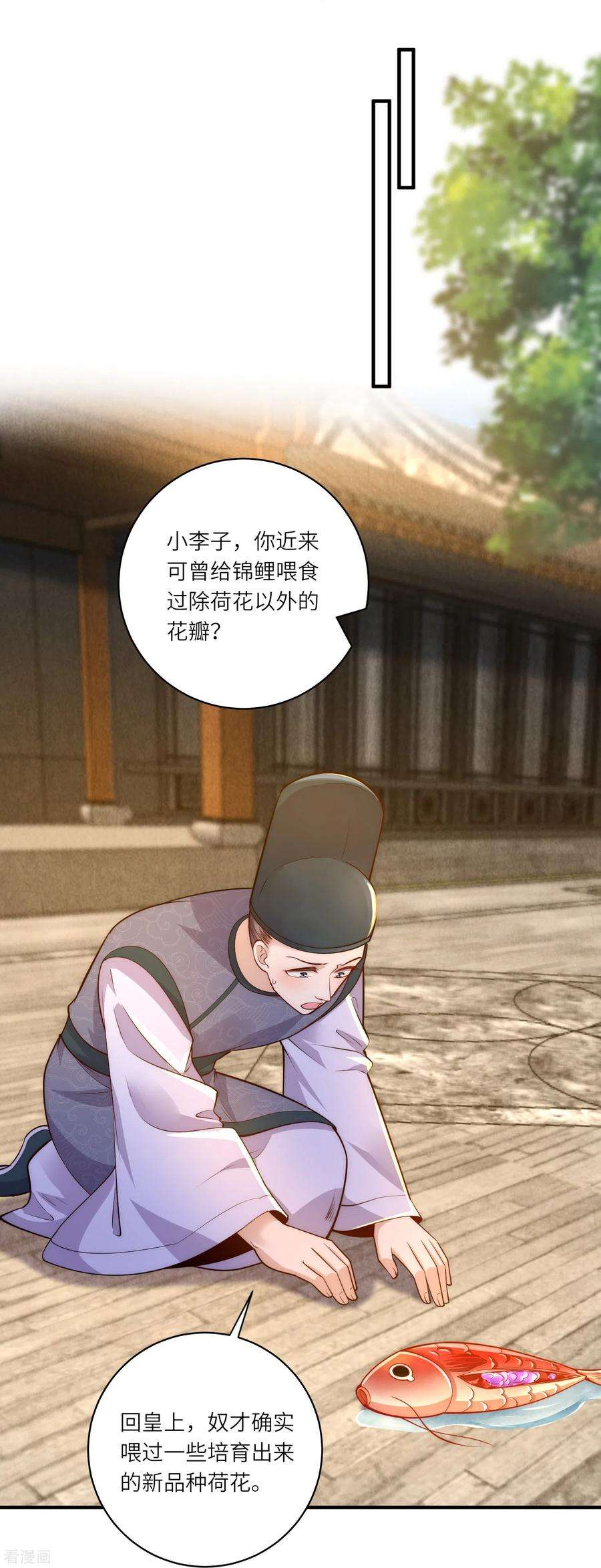 团宠公主三岁半65话 发狂的太监