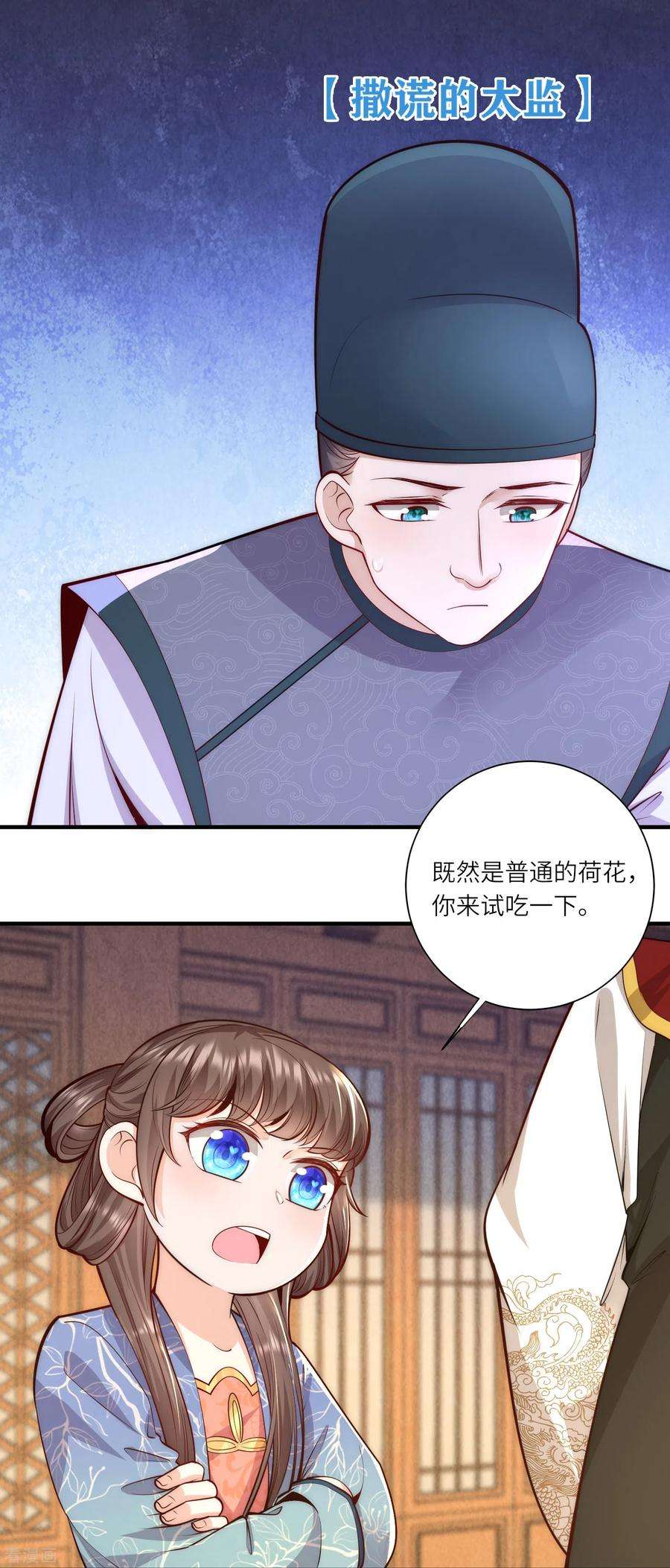 团宠公主三岁半65话 发狂的太监