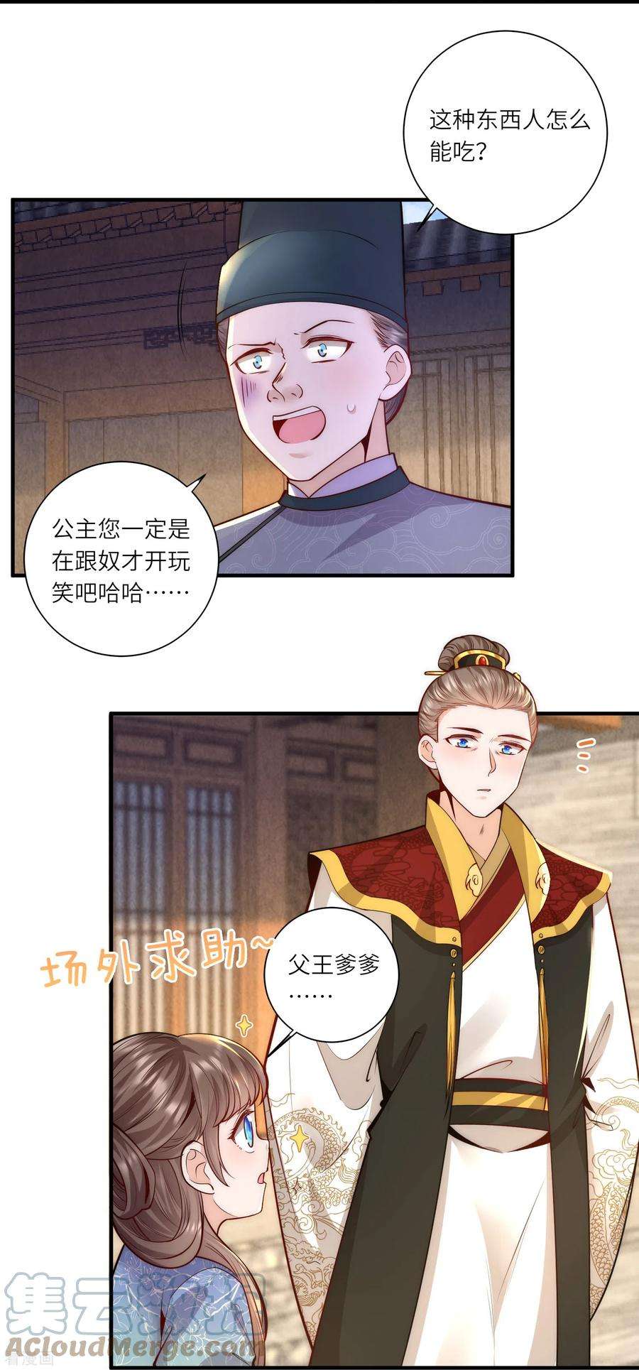团宠公主三岁半65话 发狂的太监