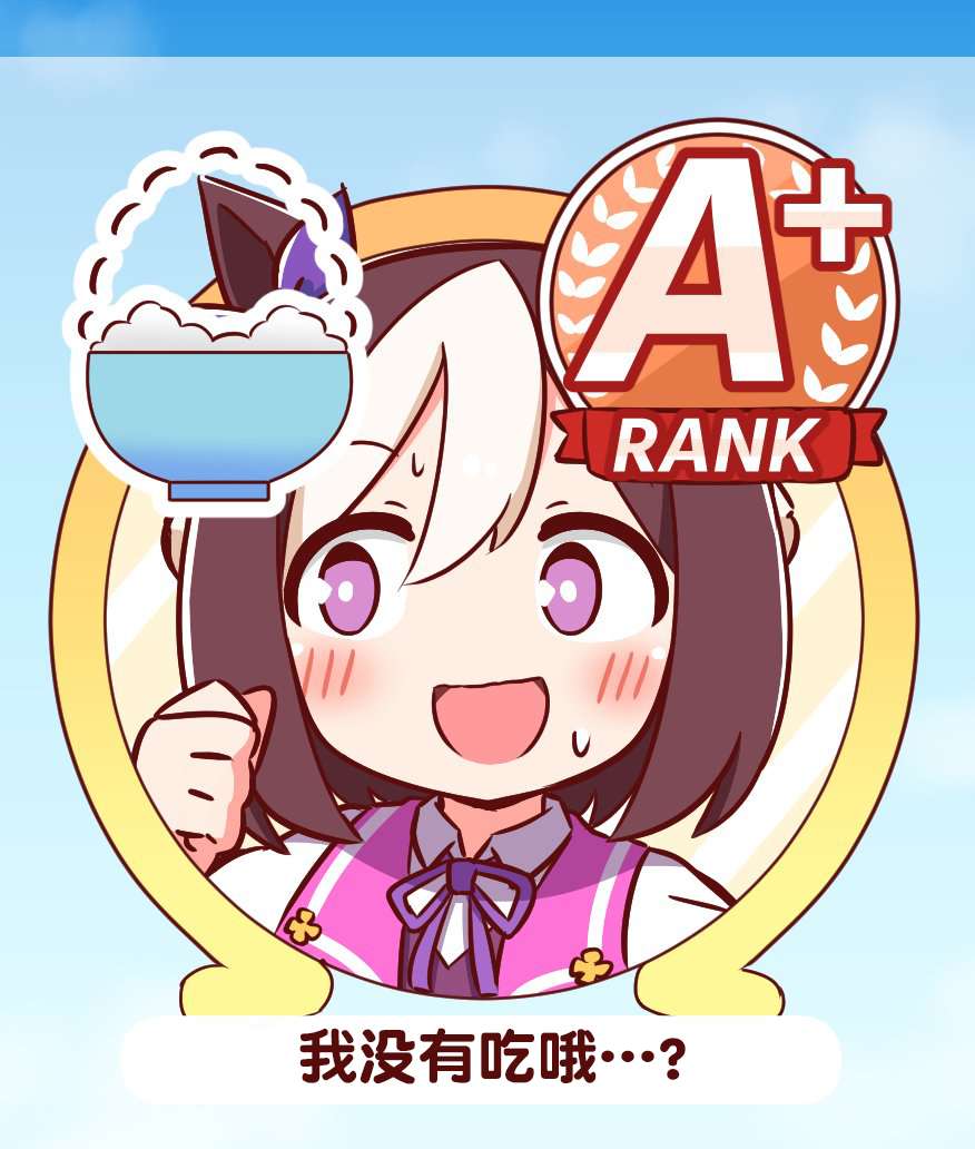 马娘星空，迈向星河第06话