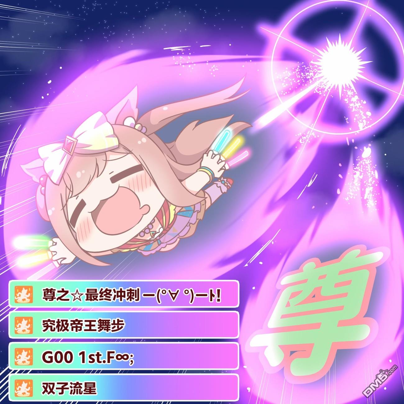 马娘星空，迈向星河第6话