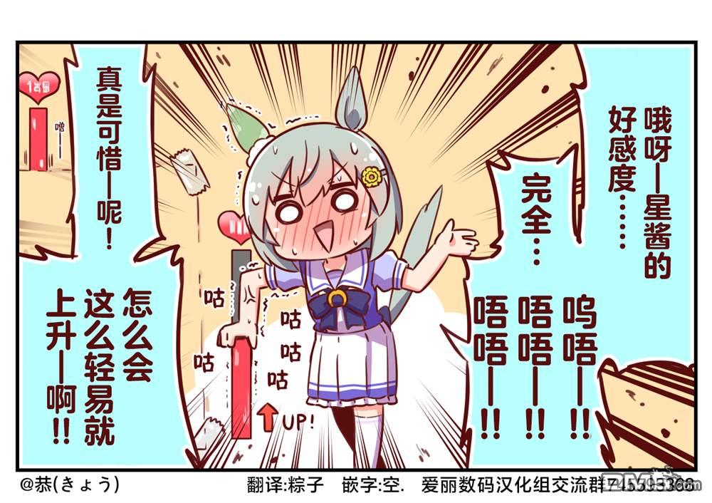 马娘星空，迈向星河第8话