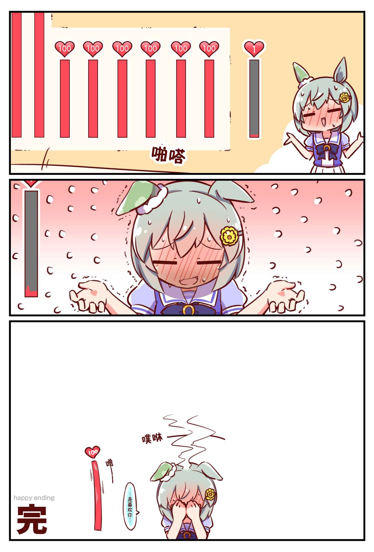 马娘星空，迈向星河第08话