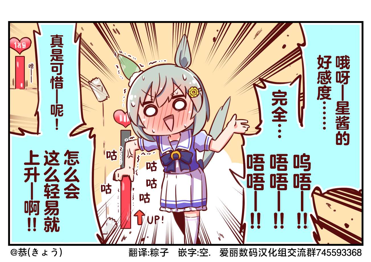 马娘星空，迈向星河第08话