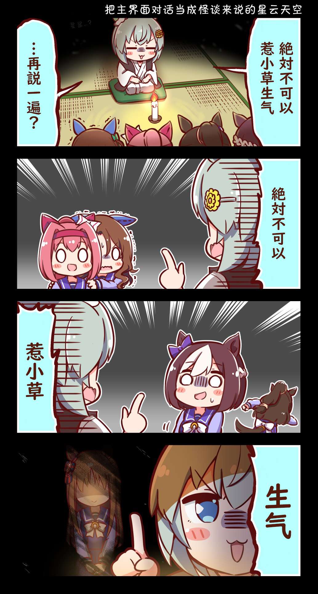 马娘星空，迈向星河第09话