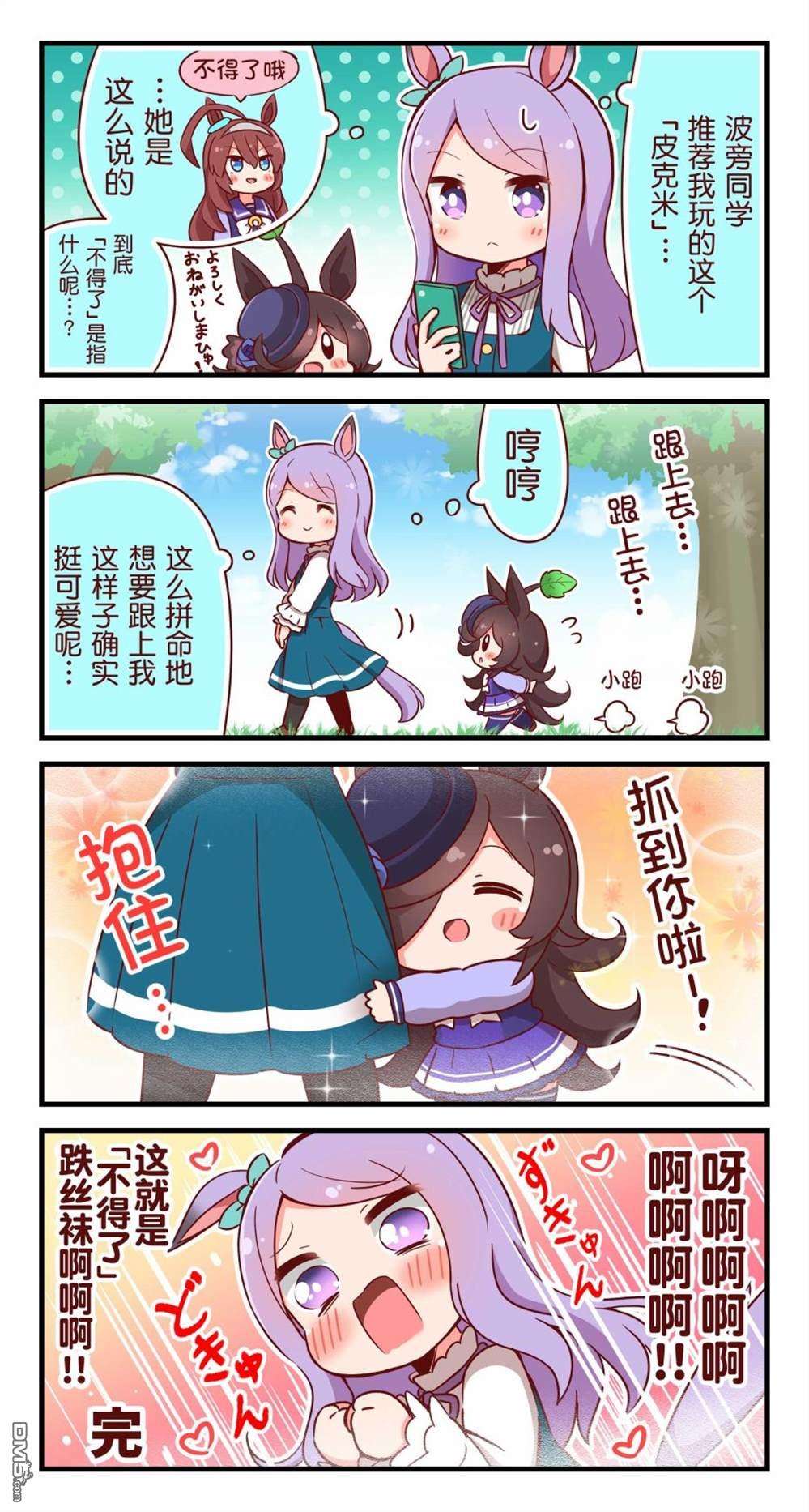 马娘星空，迈向星河第13话