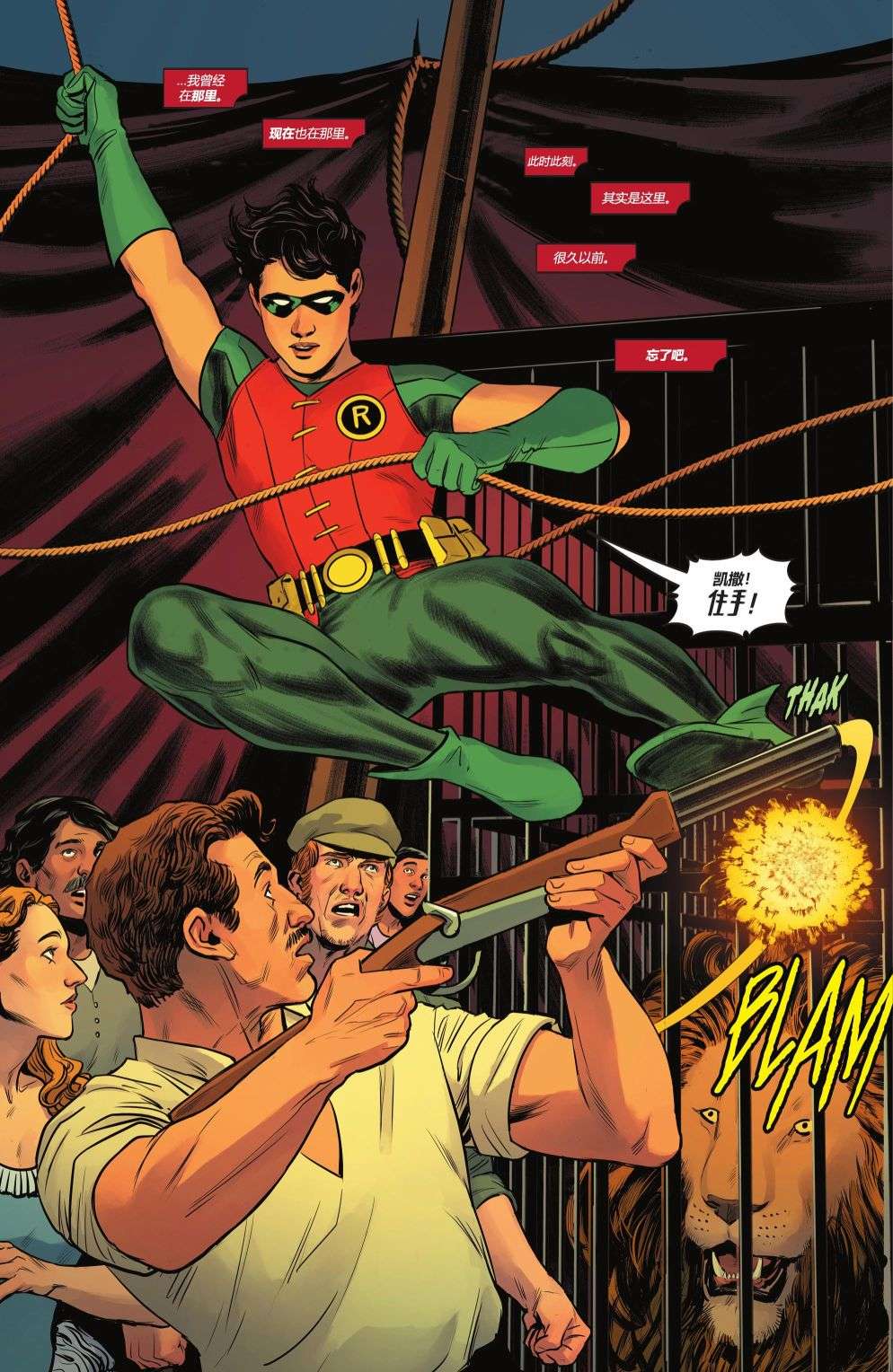 蝙蝠侠/超人：世界最佳拍档第06话