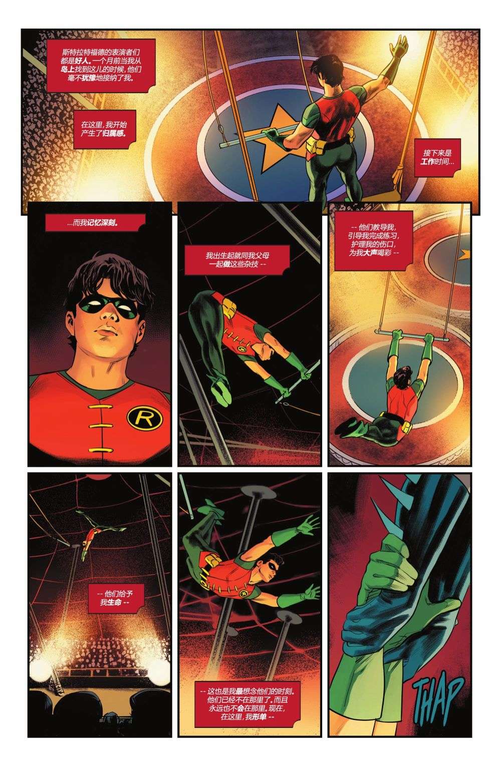 蝙蝠侠/超人：世界最佳拍档第06话