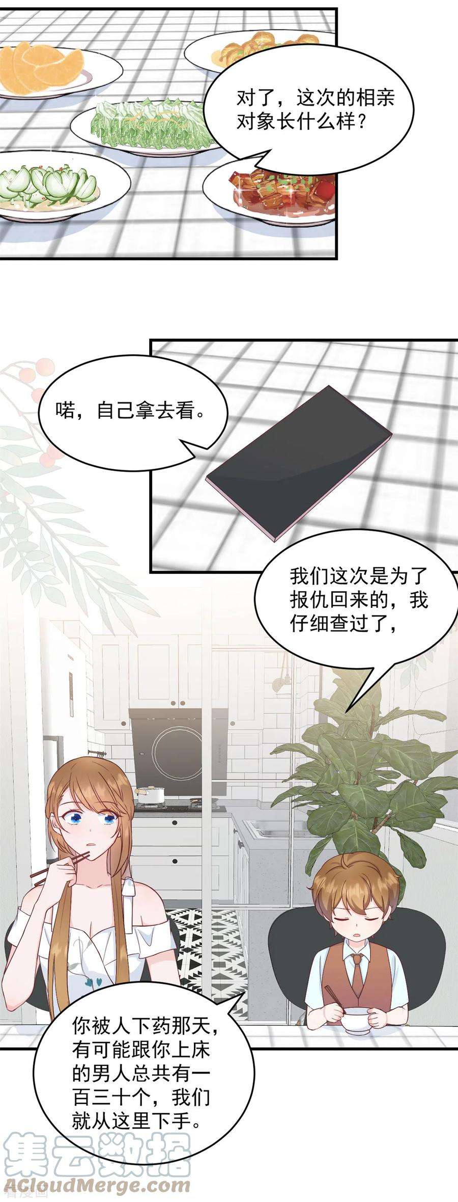 萌宝驾临：爹地妈咪超凶的1话 武小姐要相亲！