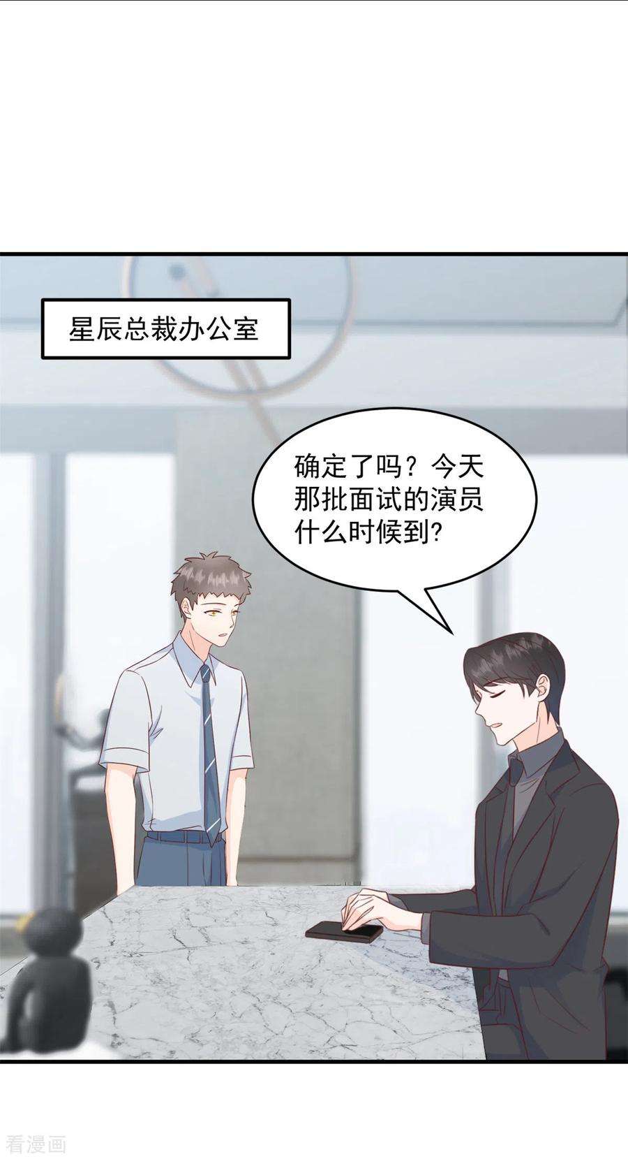 萌宝驾临：爹地妈咪超凶的2话 我是经纪人！