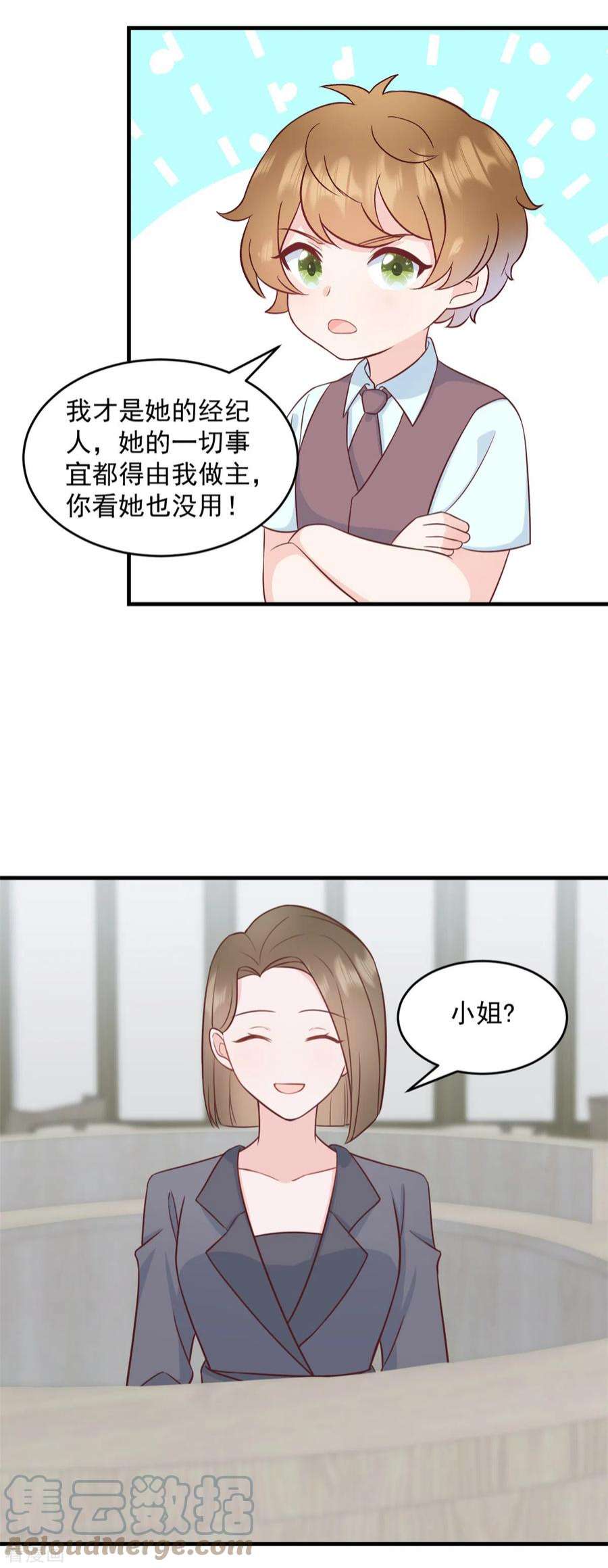 萌宝驾临：爹地妈咪超凶的2话 我是经纪人！