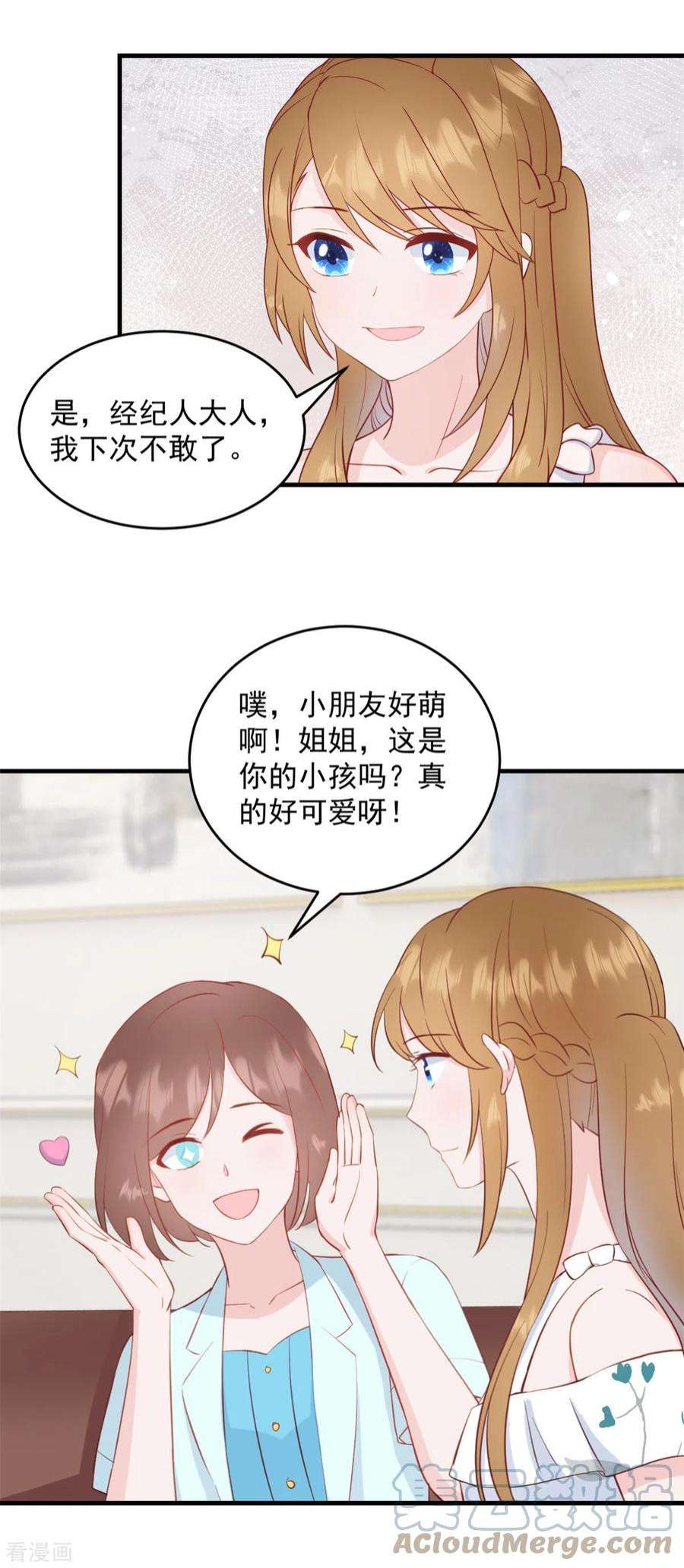 萌宝驾临：爹地妈咪超凶的2话 我是经纪人！