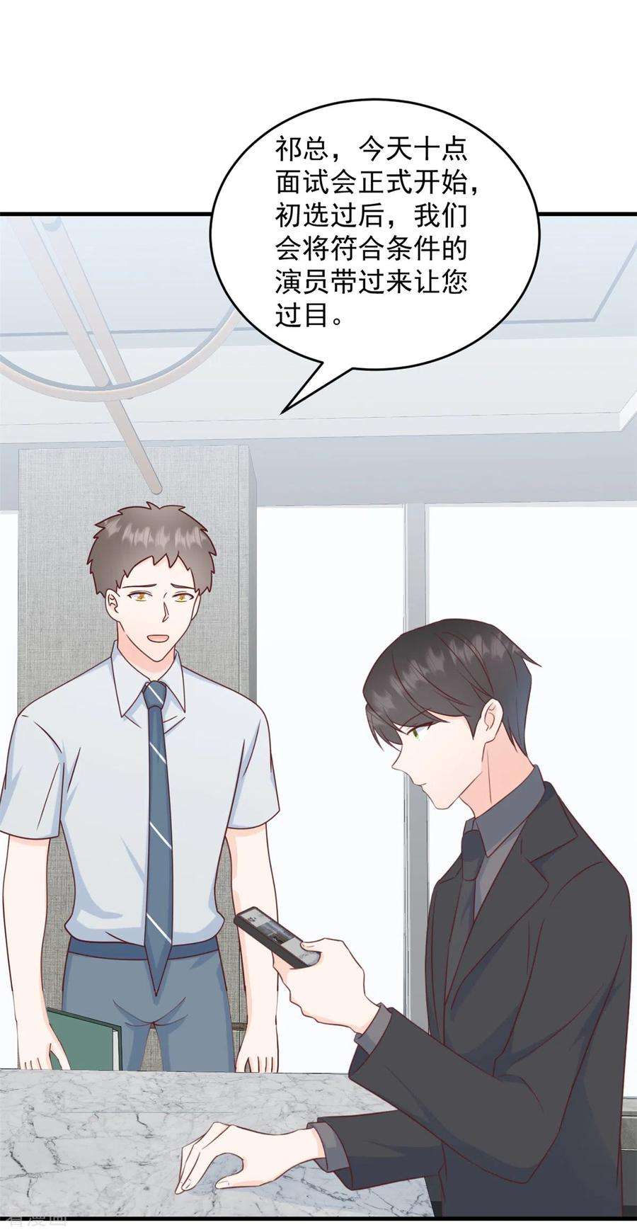 萌宝驾临：爹地妈咪超凶的2话 我是经纪人！