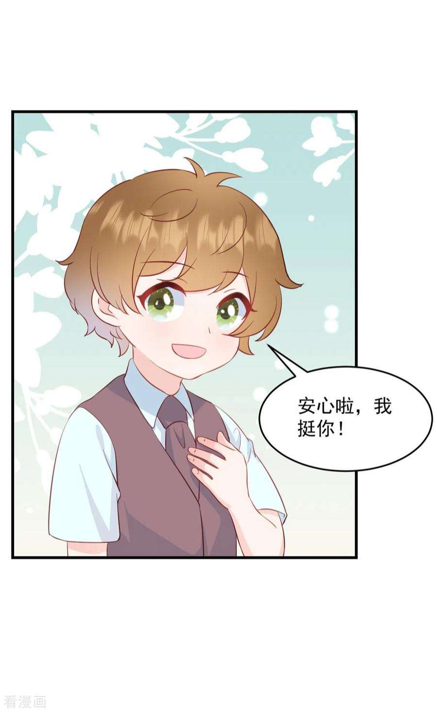 萌宝驾临：爹地妈咪超凶的3话 介绍下你自己