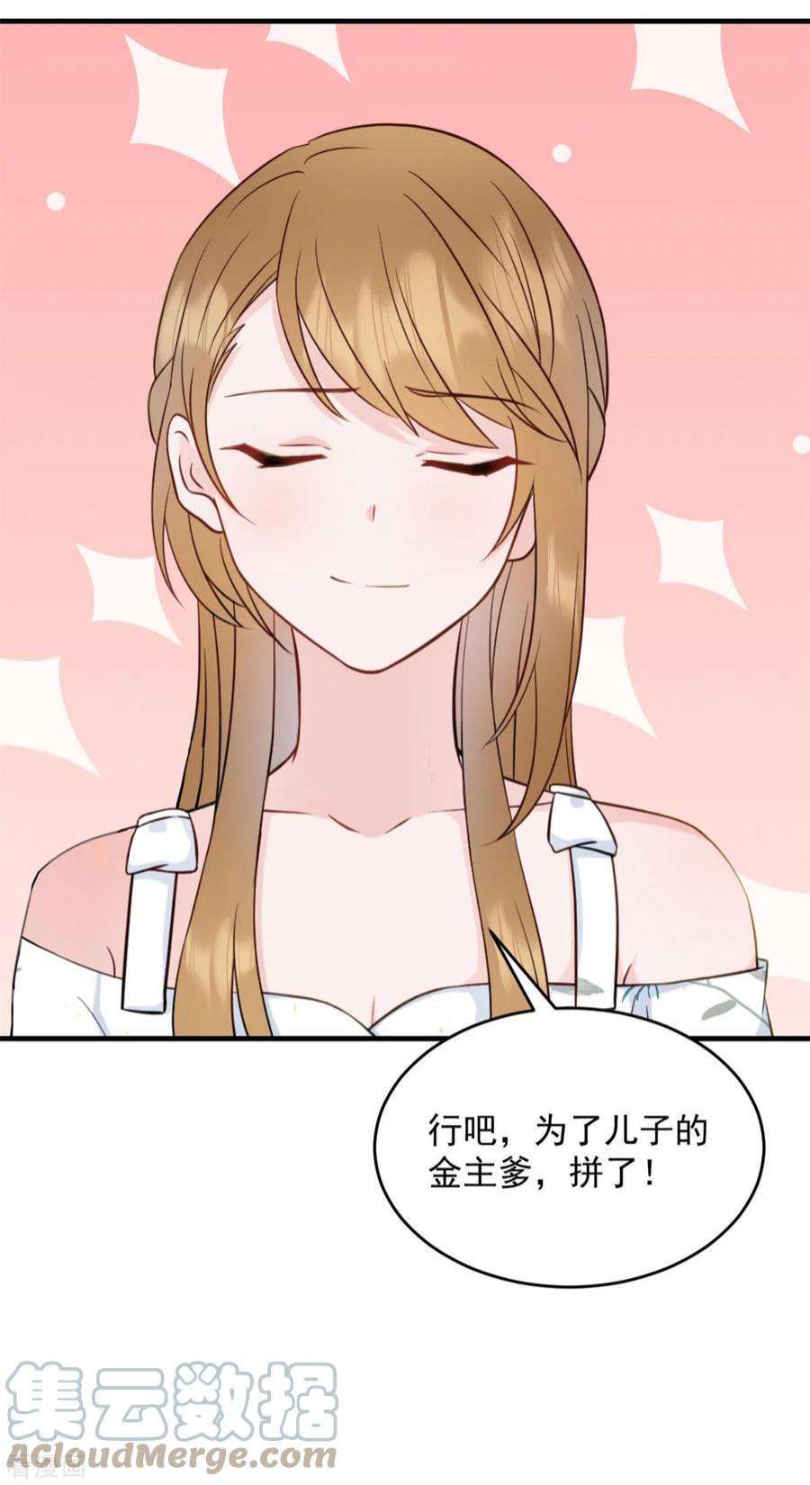 萌宝驾临：爹地妈咪超凶的3话 介绍下你自己