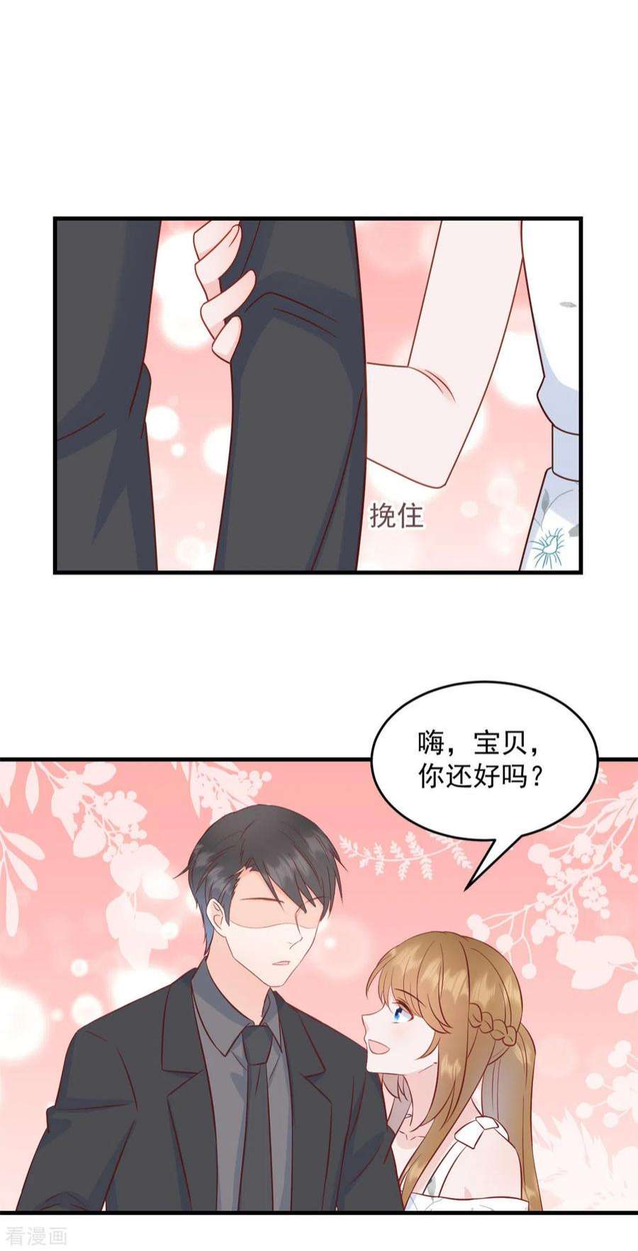 萌宝驾临：爹地妈咪超凶的4话 总裁喜当爹？！