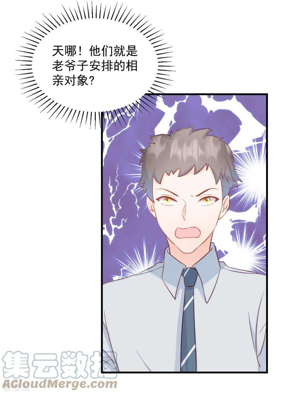 萌宝驾临：爹地妈咪超凶的4话 总裁喜当爹？！