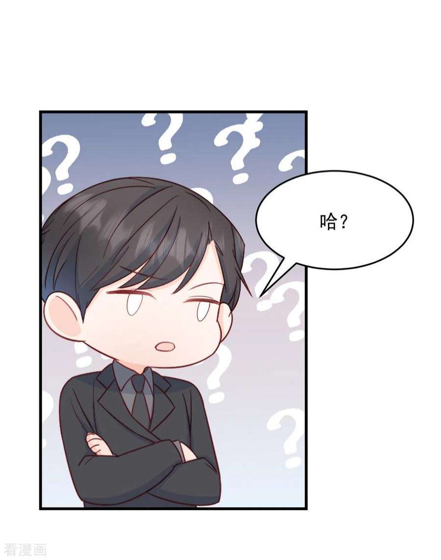 萌宝驾临：爹地妈咪超凶的4话 总裁喜当爹？！