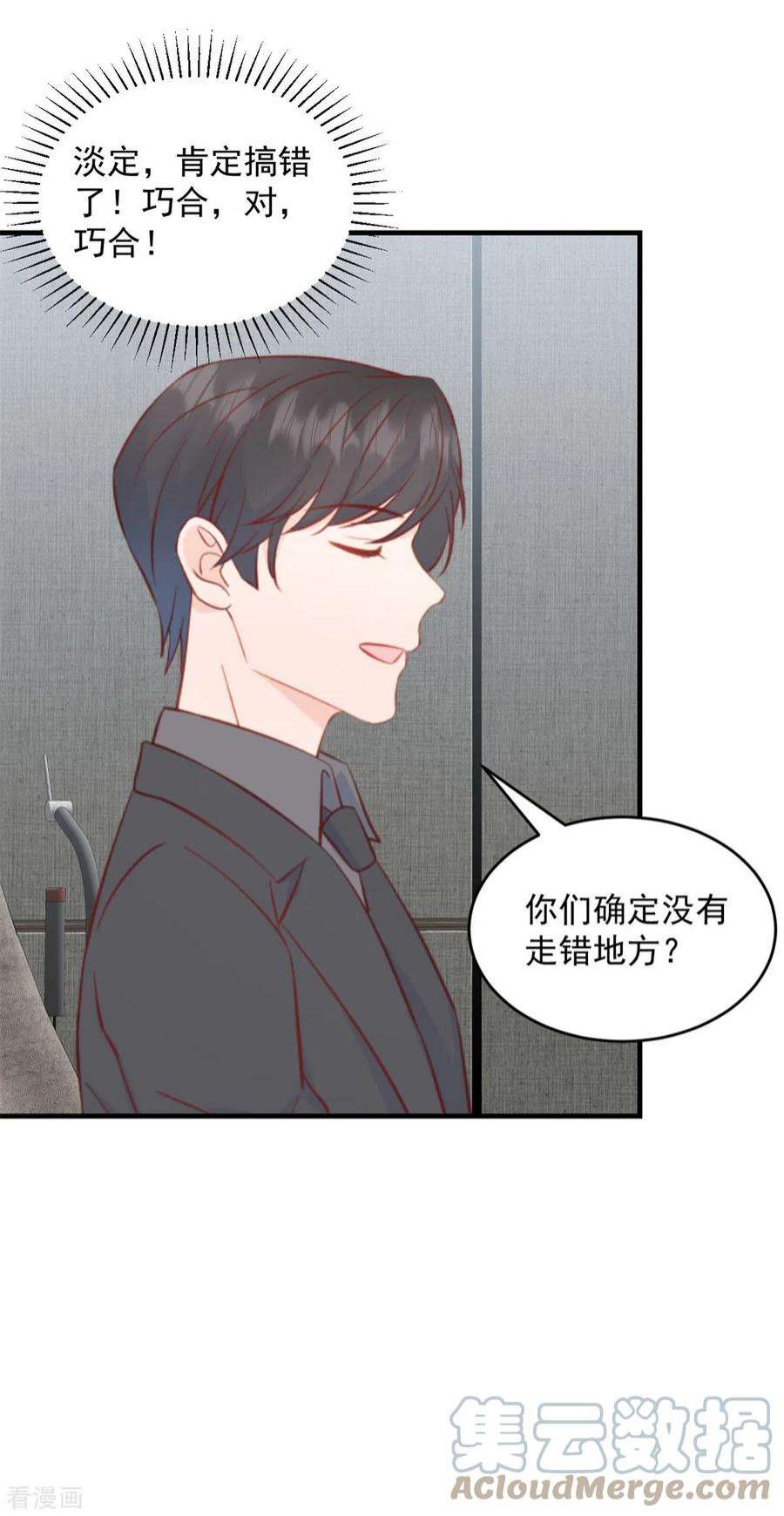 萌宝驾临：爹地妈咪超凶的4话 总裁喜当爹？！