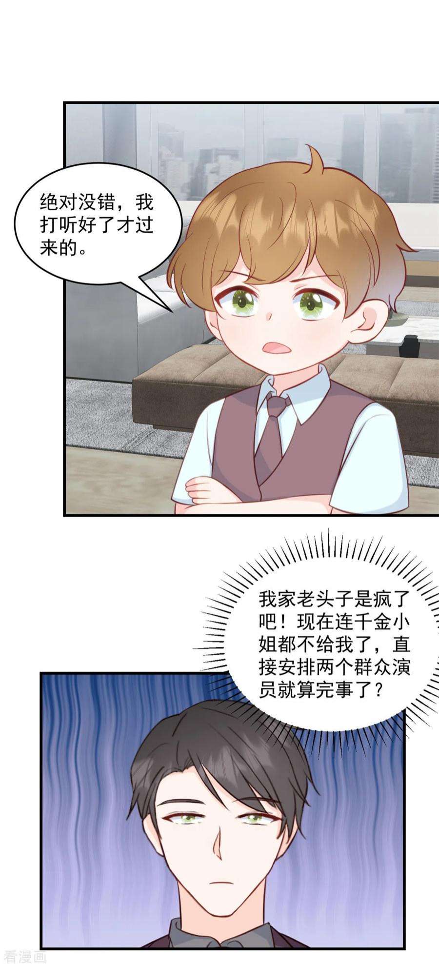 萌宝驾临：爹地妈咪超凶的4话 总裁喜当爹？！