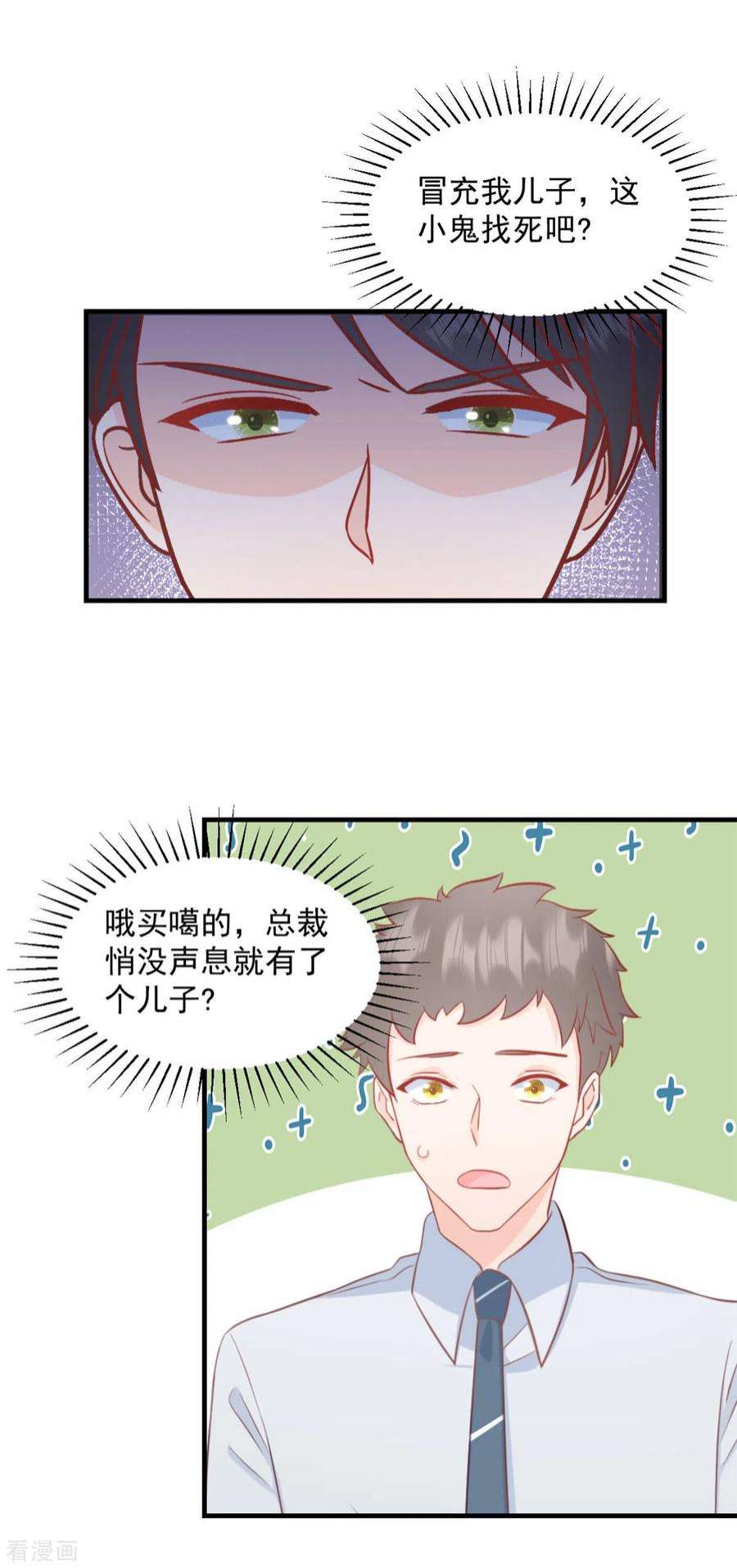 萌宝驾临：爹地妈咪超凶的4话 总裁喜当爹？！