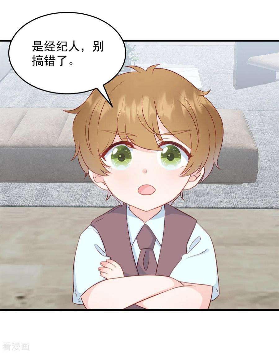 萌宝驾临：爹地妈咪超凶的4话 总裁喜当爹？！