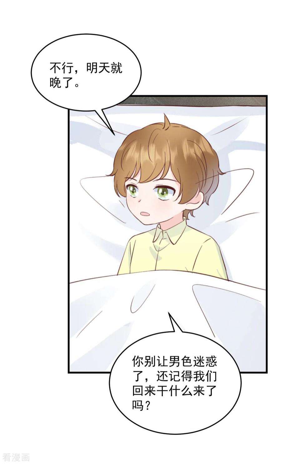 萌宝驾临：爹地妈咪超凶的6话 潜规则的人是他！