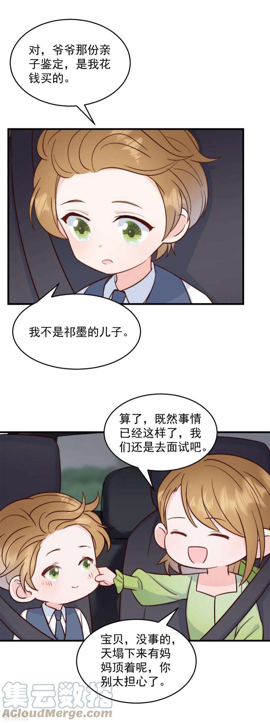 萌宝驾临：爹地妈咪超凶的7话 逃不过相亲的命运