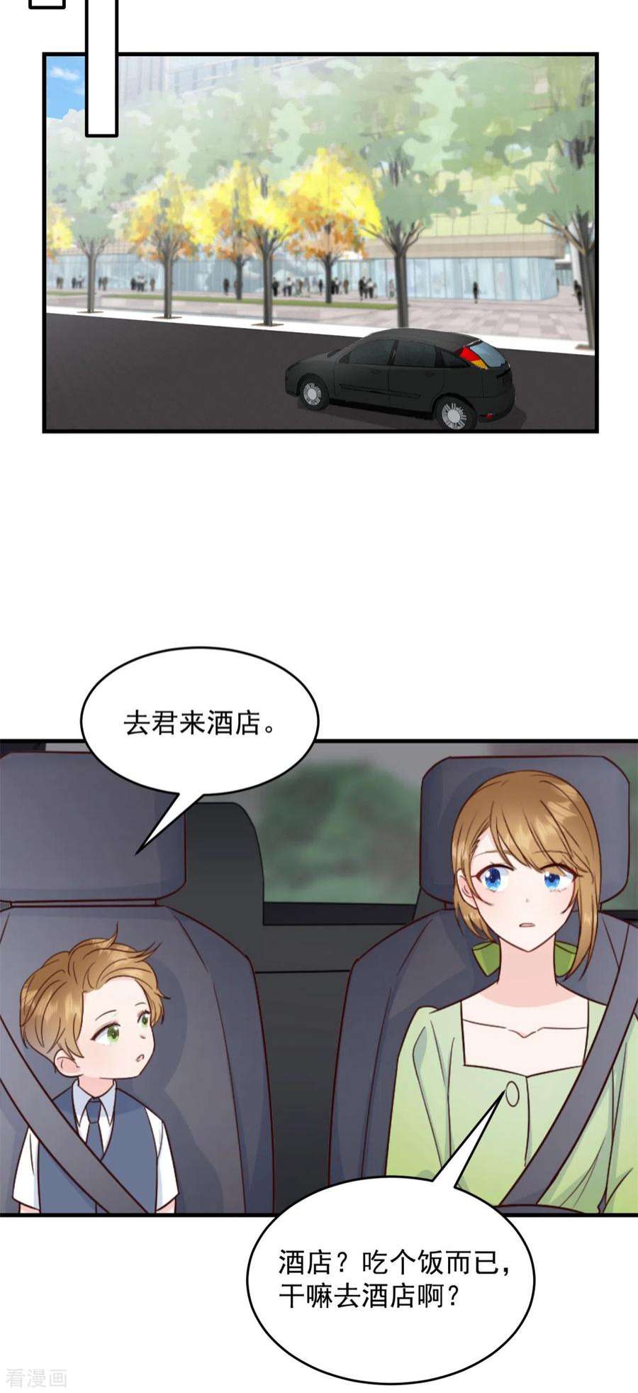 萌宝驾临：爹地妈咪超凶的8话 光天化日之下耍流氓