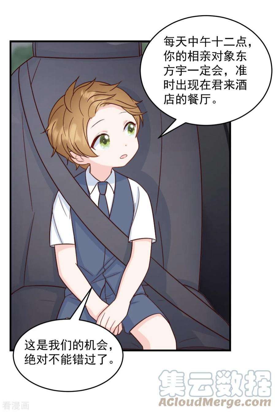 萌宝驾临：爹地妈咪超凶的8话 光天化日之下耍流氓