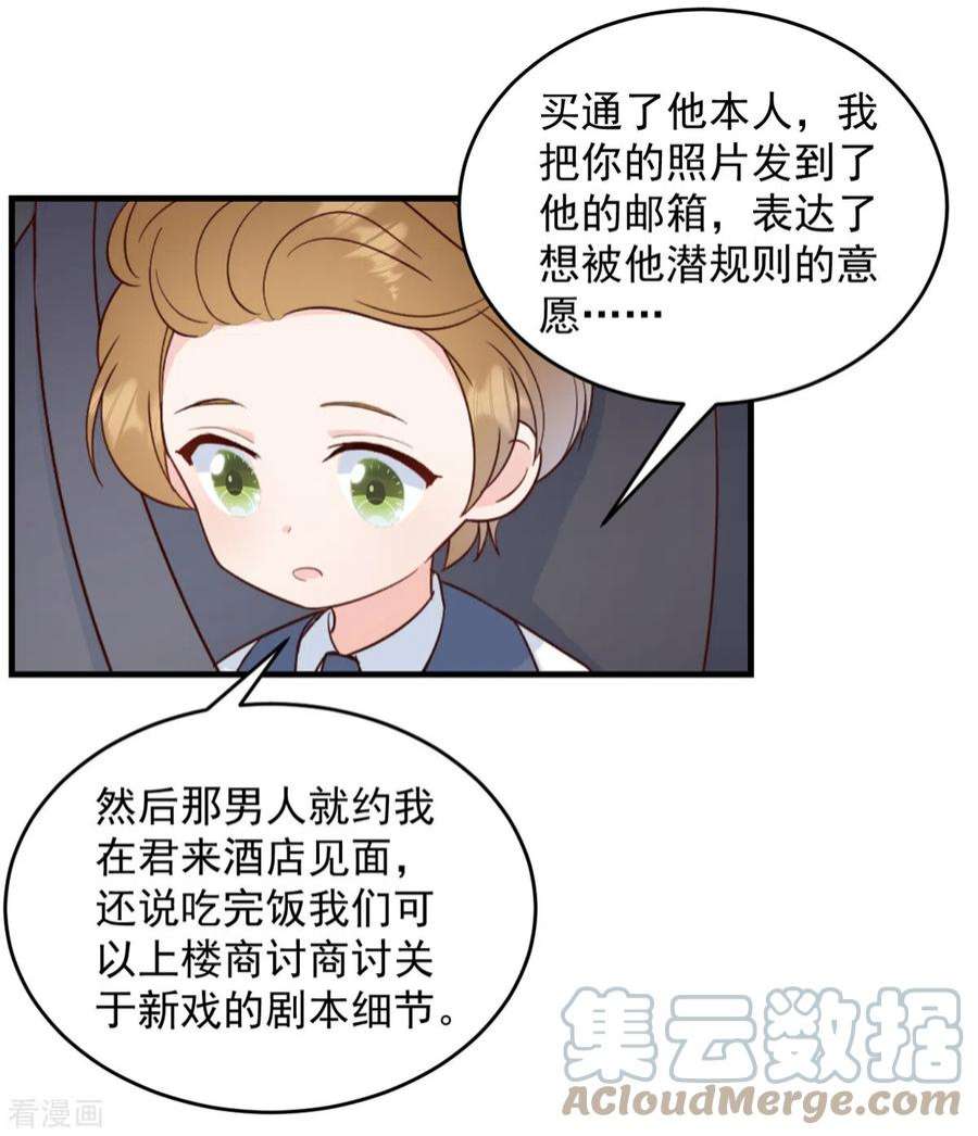 萌宝驾临：爹地妈咪超凶的8话 光天化日之下耍流氓
