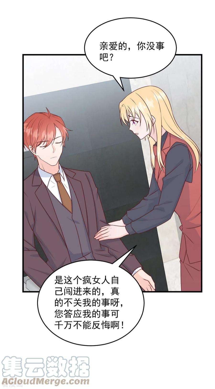 萌宝驾临：爹地妈咪超凶的8话 光天化日之下耍流氓