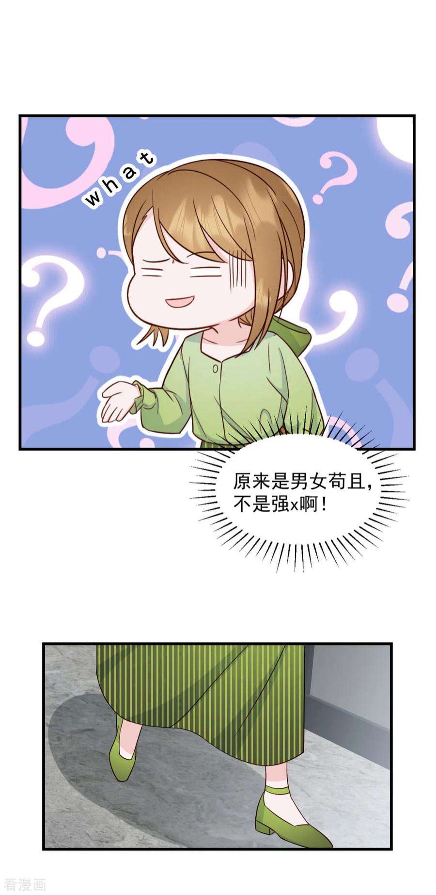 萌宝驾临：爹地妈咪超凶的8话 光天化日之下耍流氓