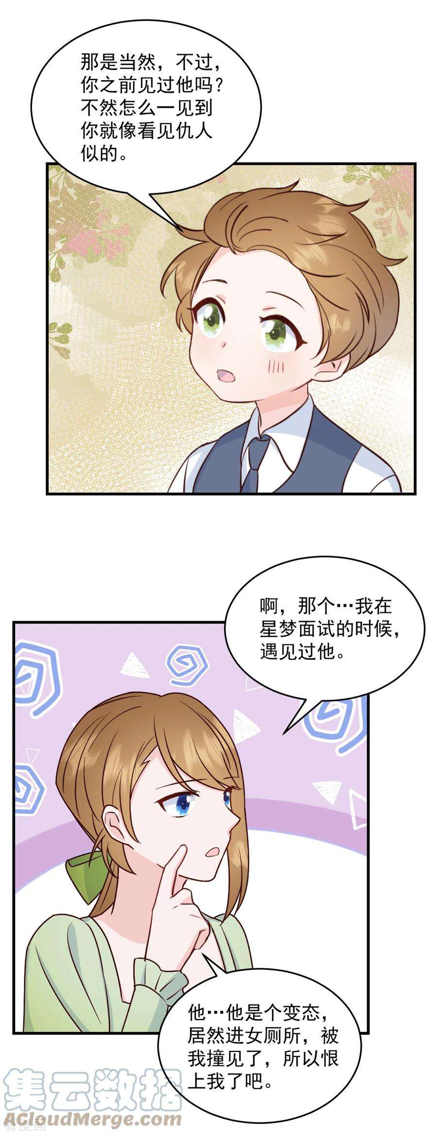 萌宝驾临：爹地妈咪超凶的10话 你别叫我爸爸