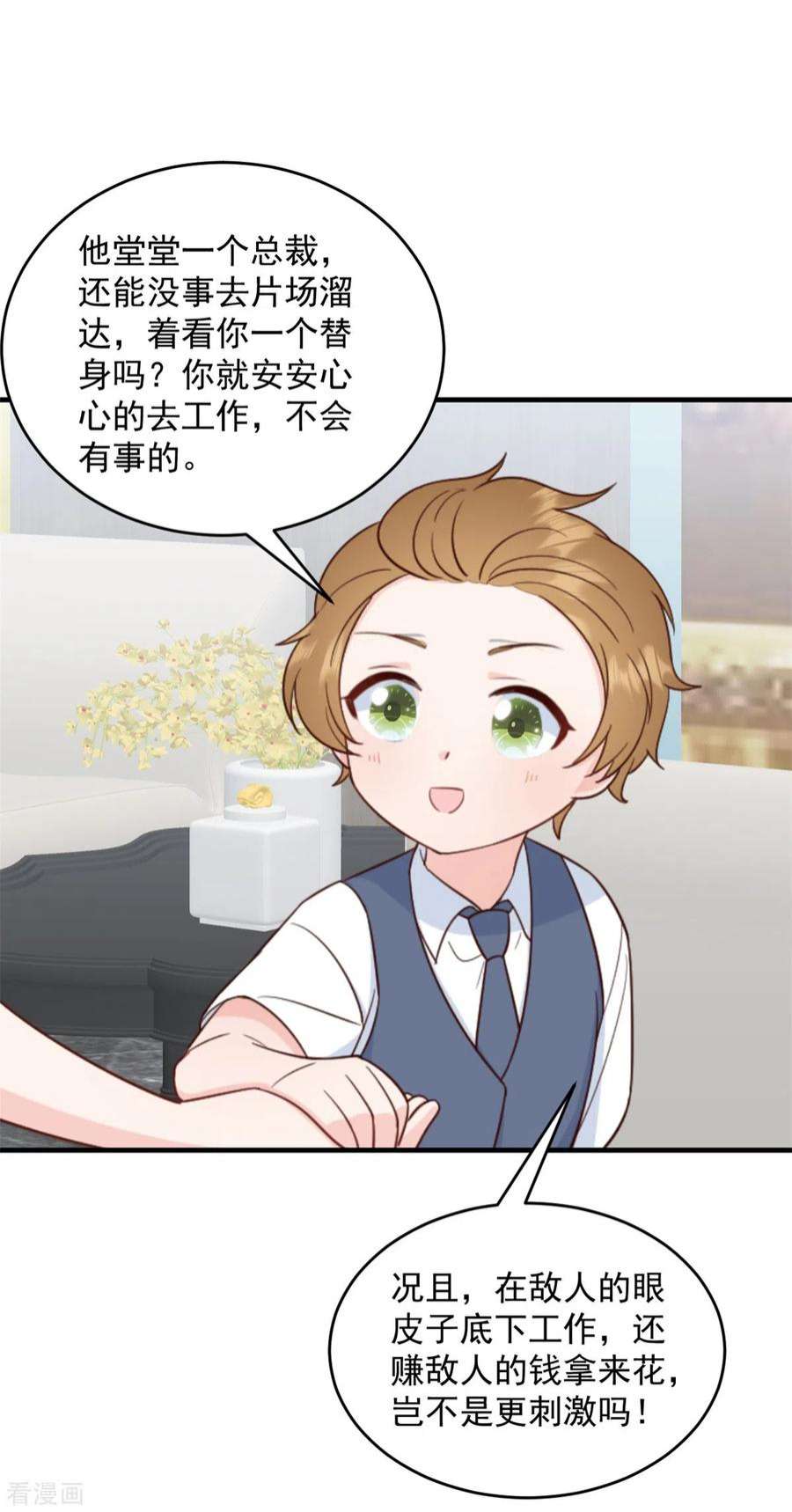 萌宝驾临：爹地妈咪超凶的10话 你别叫我爸爸