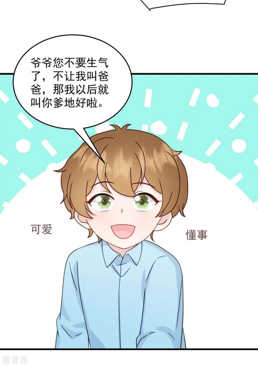 萌宝驾临：爹地妈咪超凶的11话 原来是你