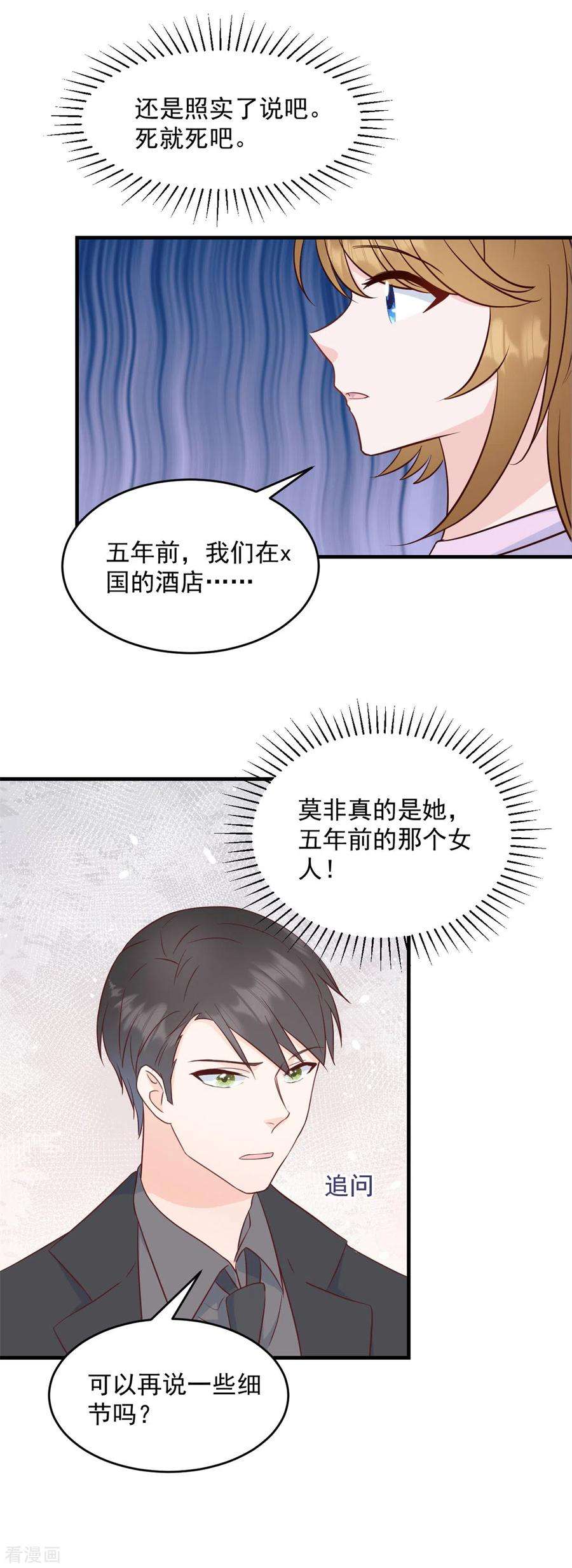 萌宝驾临：爹地妈咪超凶的11话 原来是你