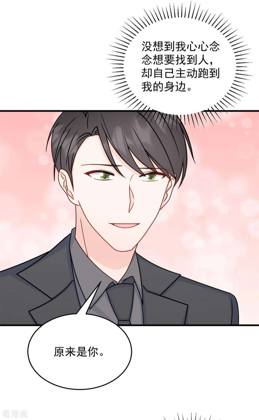 萌宝驾临：爹地妈咪超凶的11话 原来是你