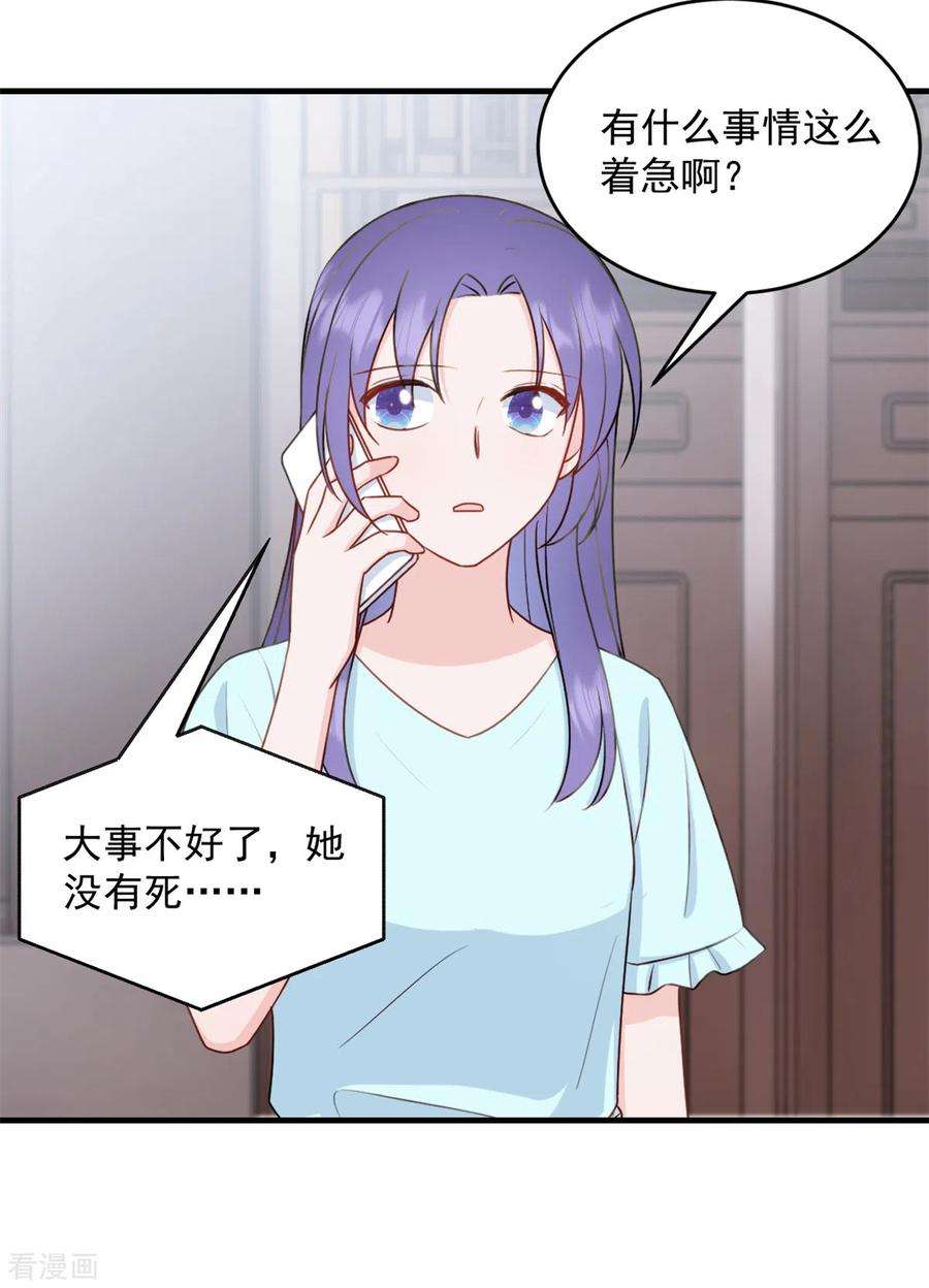 萌宝驾临：爹地妈咪超凶的13话 武娇娇你还活着！