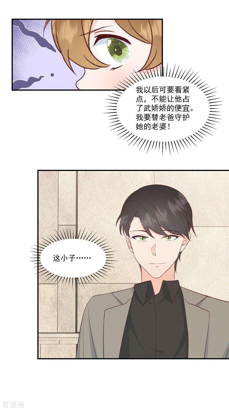 萌宝驾临：爹地妈咪超凶的14话 电灯泡武熠