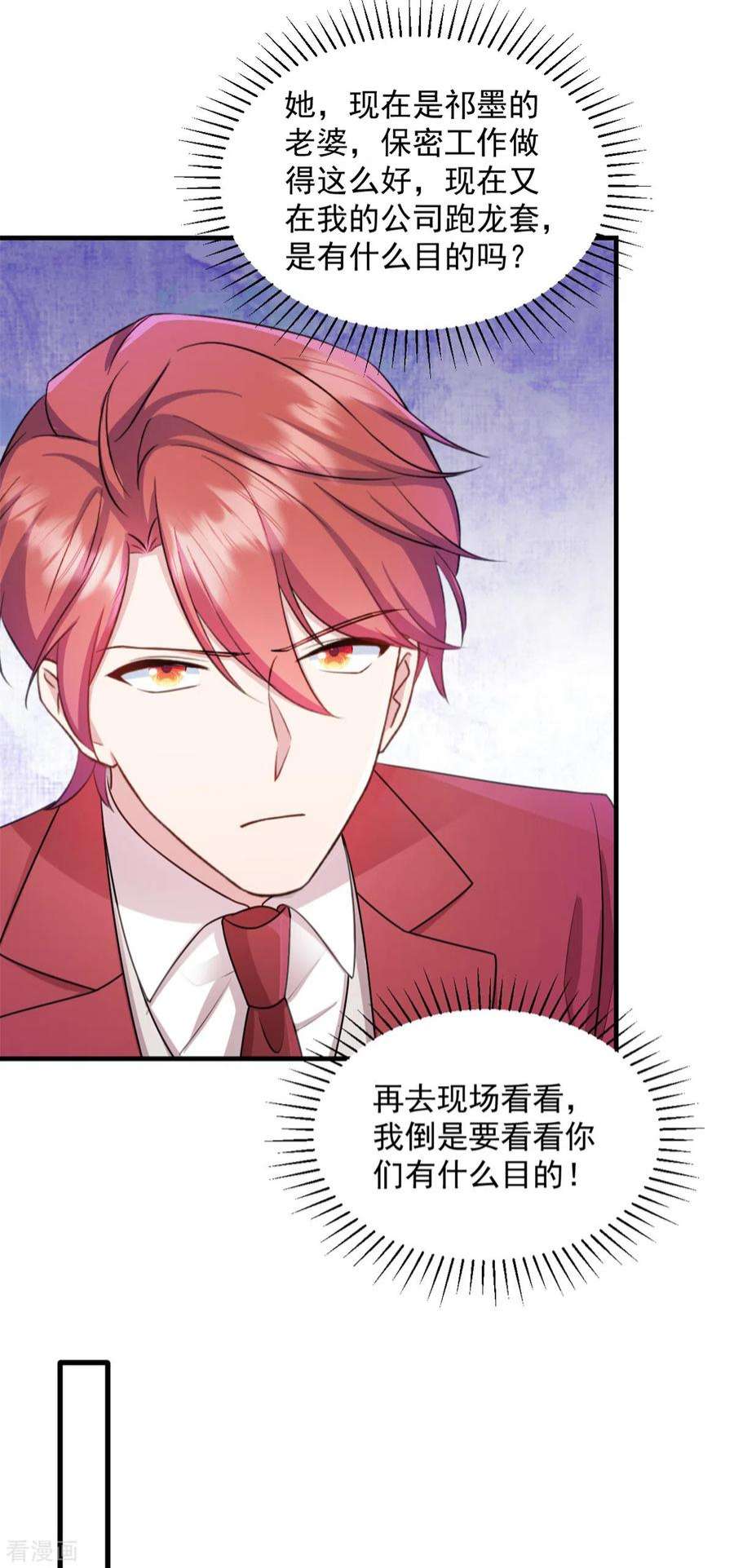 萌宝驾临：爹地妈咪超凶的17话 娇娇我来救你了