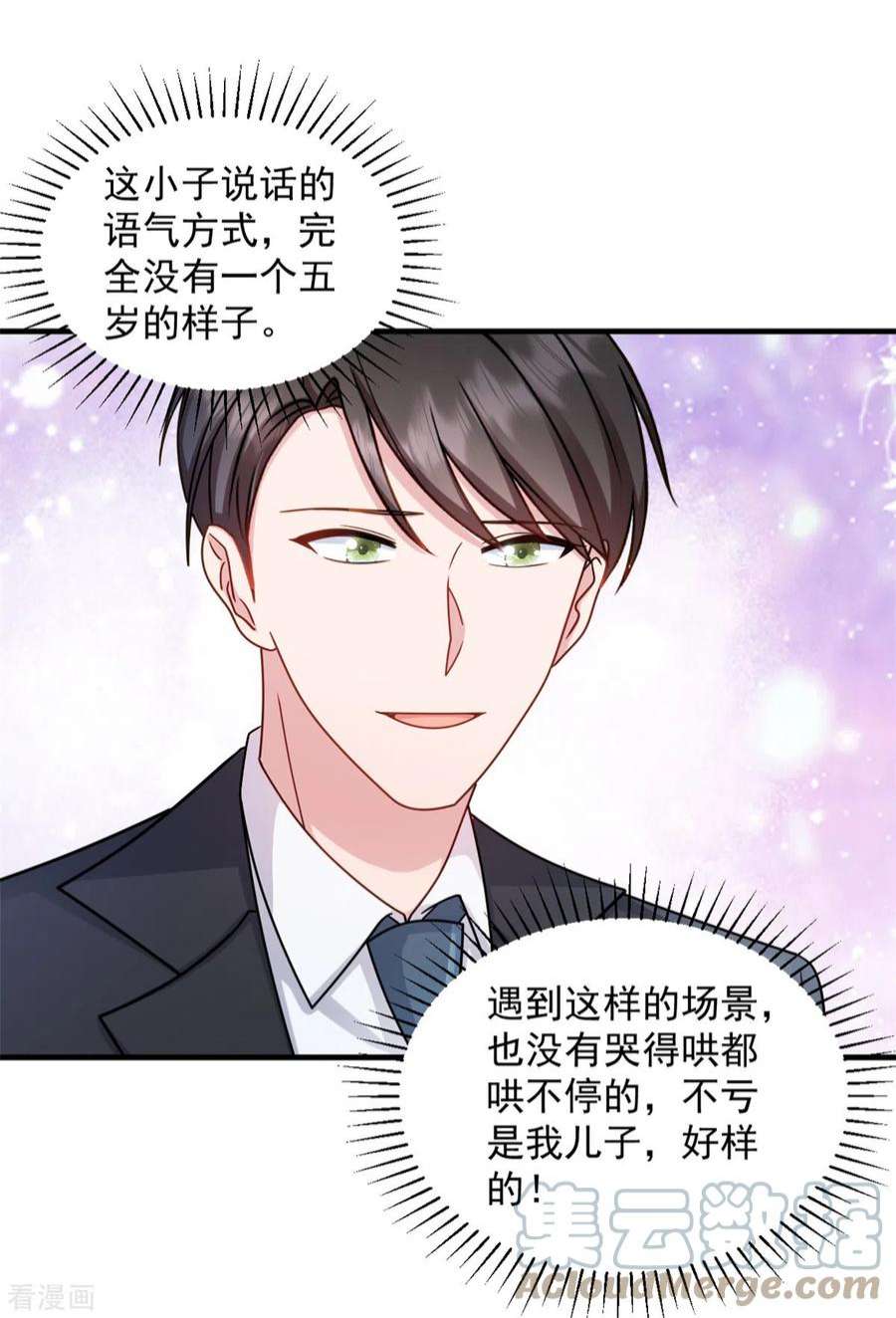 萌宝驾临：爹地妈咪超凶的17话 娇娇我来救你了