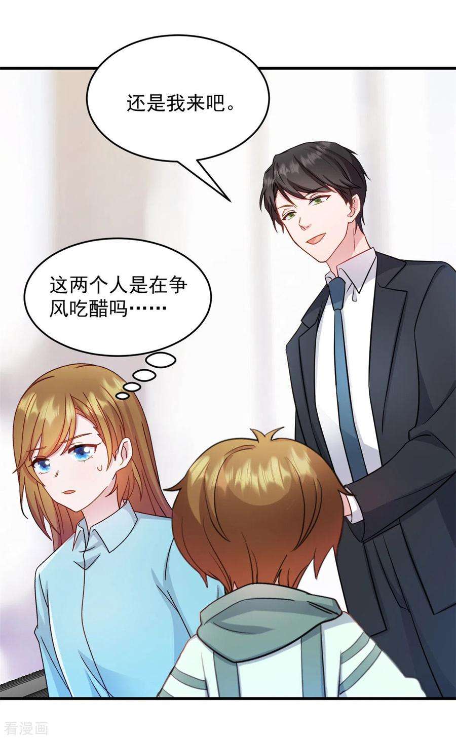 萌宝驾临：爹地妈咪超凶的18话 争风吃醋